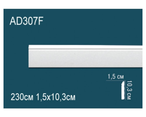 Напольный плинтус гибкий AD307F