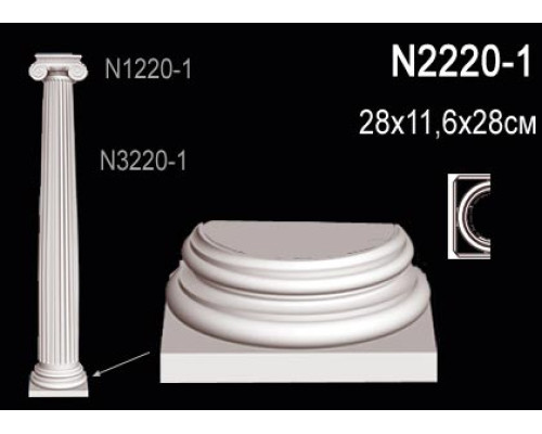 Основание полуколонны N2220-1