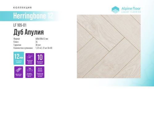 Ламинат Alpine Floor Herringbone 12 LF105-01 Дуб Апулия
7353