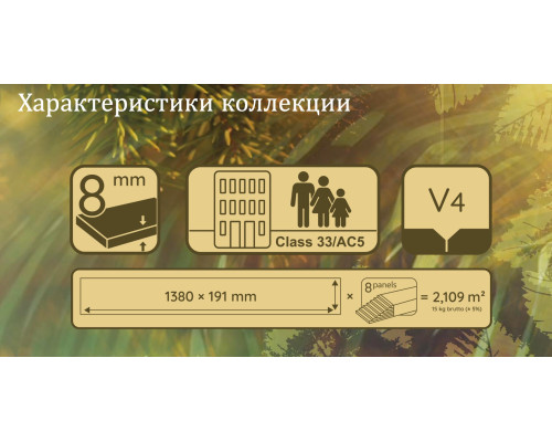 Ламинат Kronostar Biom D7069 Сосна Сорбус
23918