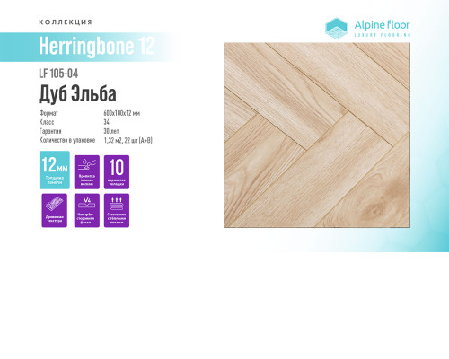 Ламинат Alpine Floor Herringbone 12 LF105-04 Дуб Эльба
1696
