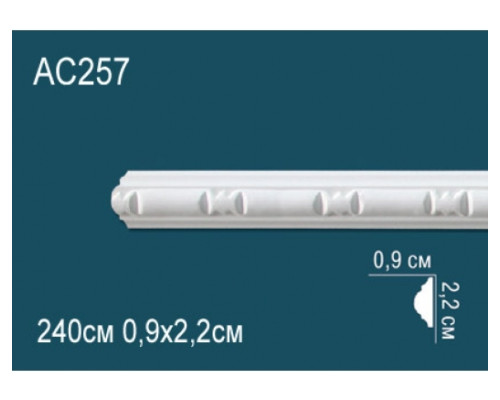 Молдинг AC257