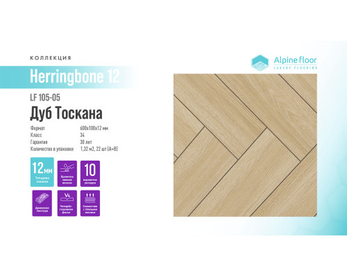 Ламинат Alpine Floor Herringbone 12 Дуб Тоскана — стиль и уют в вашем интерьере
