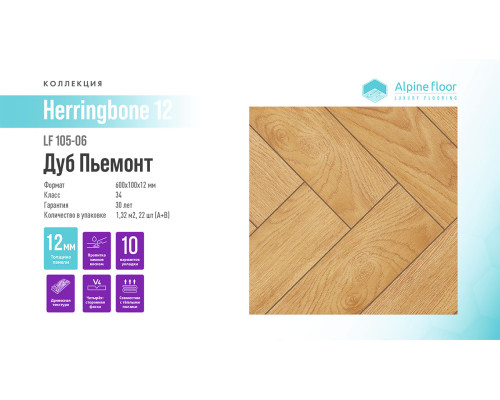 Ламинат Alpine Floor Herringbone 12 LF105-06 Дуб Пьемонт
9643