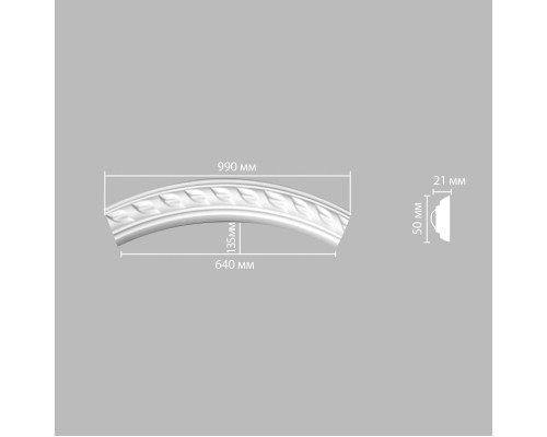 Радиус из полиуретана DECOMASTER 898061-90 1/4 круга Rнар 500 мм Rвн 450 мм 898061-90