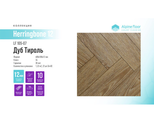 Ламинат Alpine Floor Herringbone 12 LF105-07 Дуб Тироль
9652