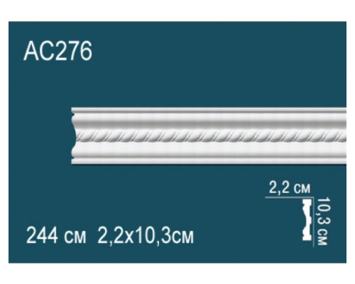Молдинг AC276