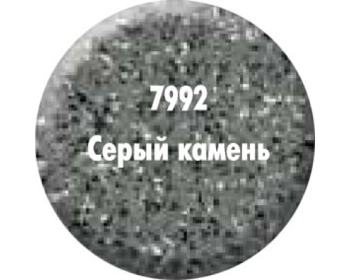 Краска «Серый камень» 7992
