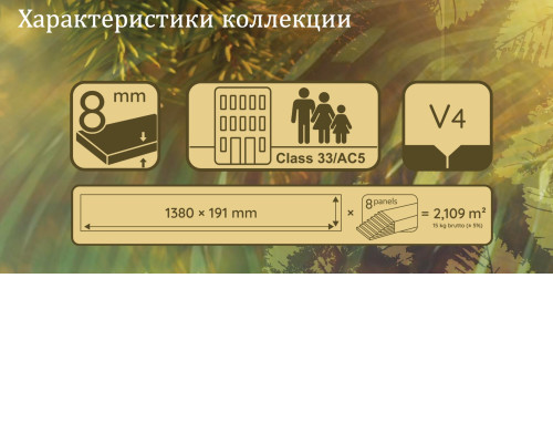 Ламинат Kronostar Biom D50487 Кремия
23920